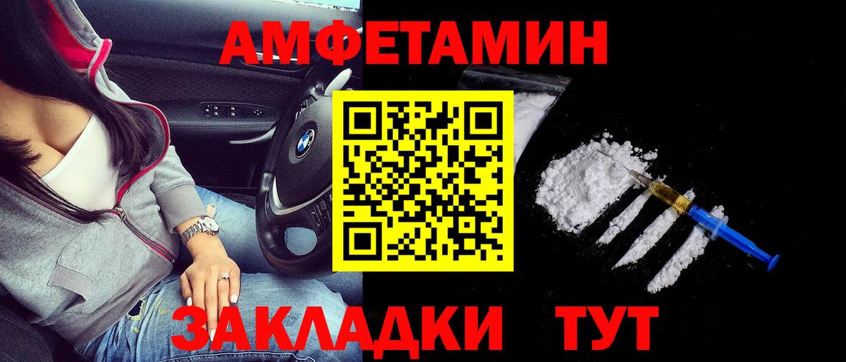 Амфетамин Розовый Иваново