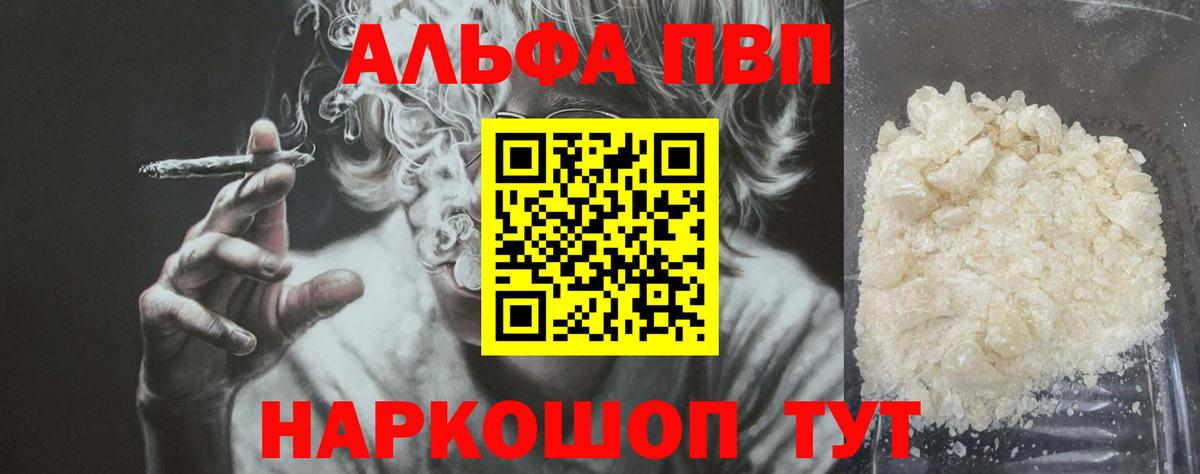 Альфа ПВП мука  Вход с VPN  Alpha PVP Соль  Иваново 