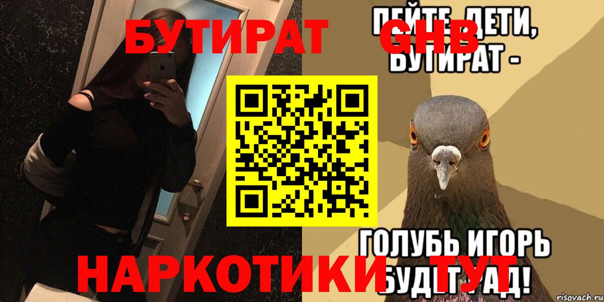 Бутират BDO Иваново