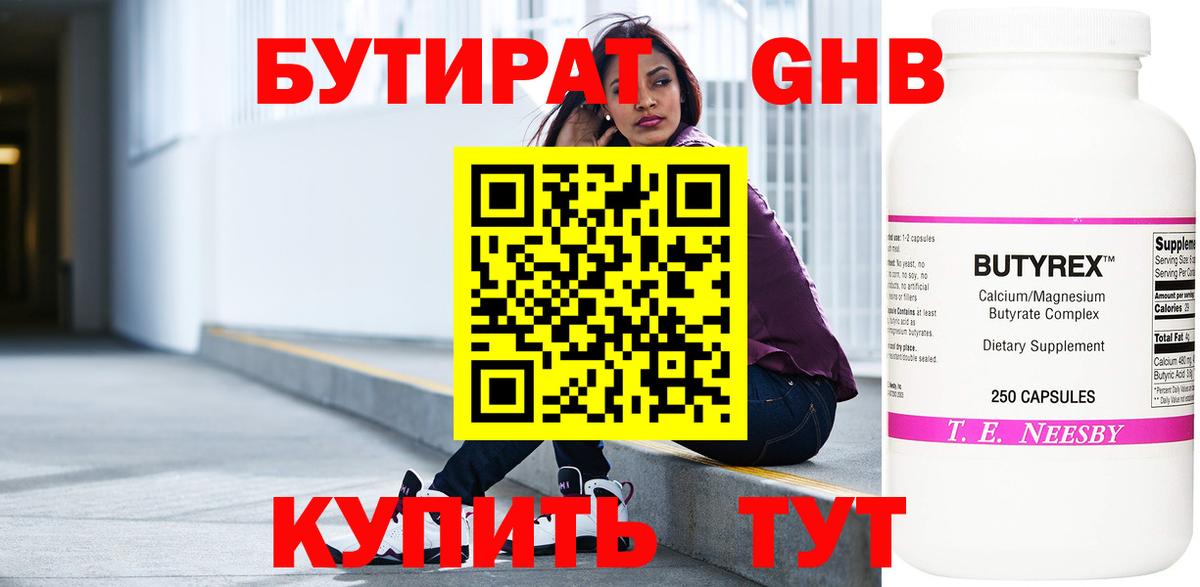Иваново  БУТИРАТ BDO  Вход с VPN 