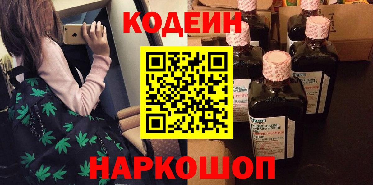 Кодеиновый сироп Lean напиток Lean (лин)  Вход с VPN  Иваново  Codein напиток Lean (лин) 