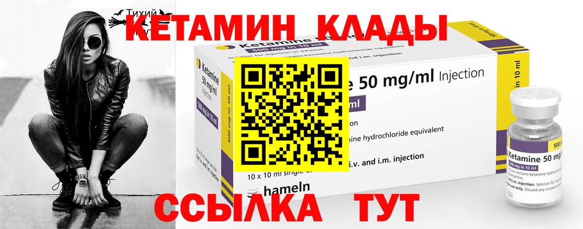 КЕТАМИН ketamine  Вход с VPN  Иваново 