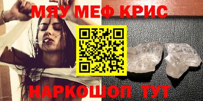 мяу мяу кристалл Кулебаки