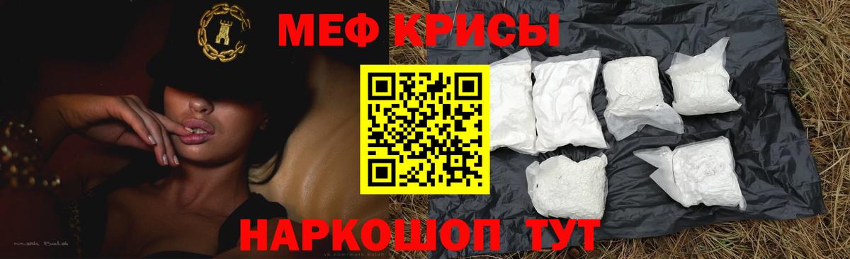 Меф кристаллы Иваново