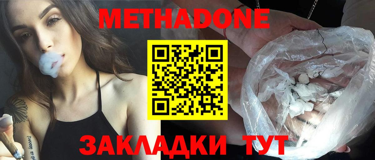 МЕТАДОН кристалл  Вход с VPN  Иваново 
